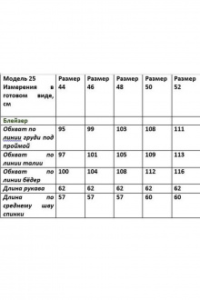 Блейзер Chumakova Fashion 25