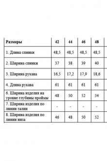 Жакет DAVYDOV 9180