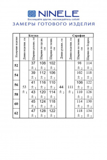 Комплект Ninele 7403 василек