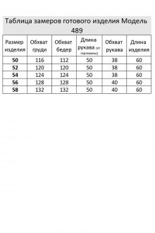 Блуза  489/10