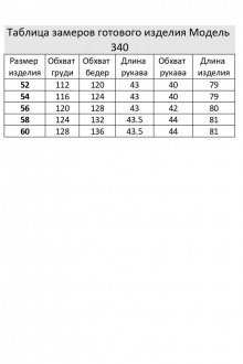 Блуза  340/3