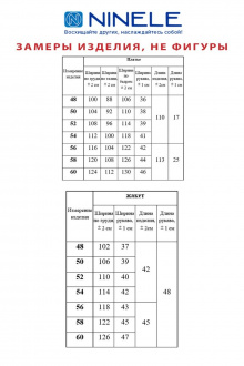 Комплект Ninele 1178 красный