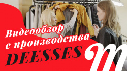 Знакомство с брендом Deesses