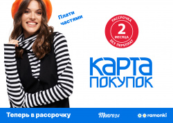 У нас появилась рассрочка