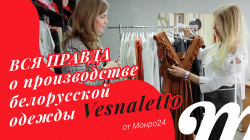 Знакомство с брендом Vesnaletto