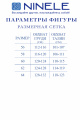 Комплект Ninele 7389 пудра