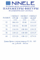 Комплект Ninele 5971 пудра