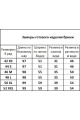 Брюки Kivviwear 4101.04