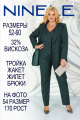 Женский костюм Ninele 5927 изумруд